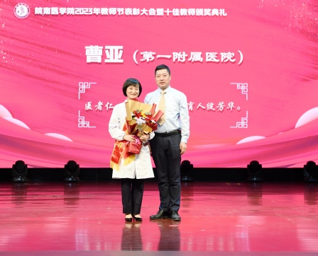 “十佳教师”颁奖现场(十) “十佳教师”颁奖现场(十)