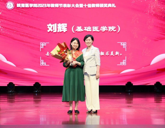 “十佳教师”颁奖现场(五) “十佳教师”颁奖现场(五)